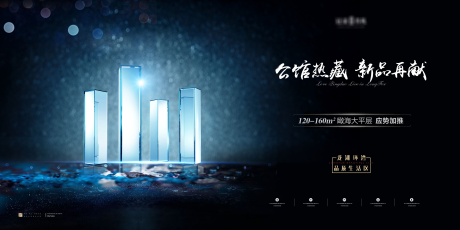 源文件下载【黑色高端地产海报】编号：27940003835777242