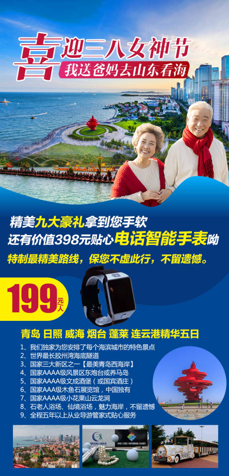 源文件下载【青岛日照蓬莱连云港海报】编号：63900003886394977