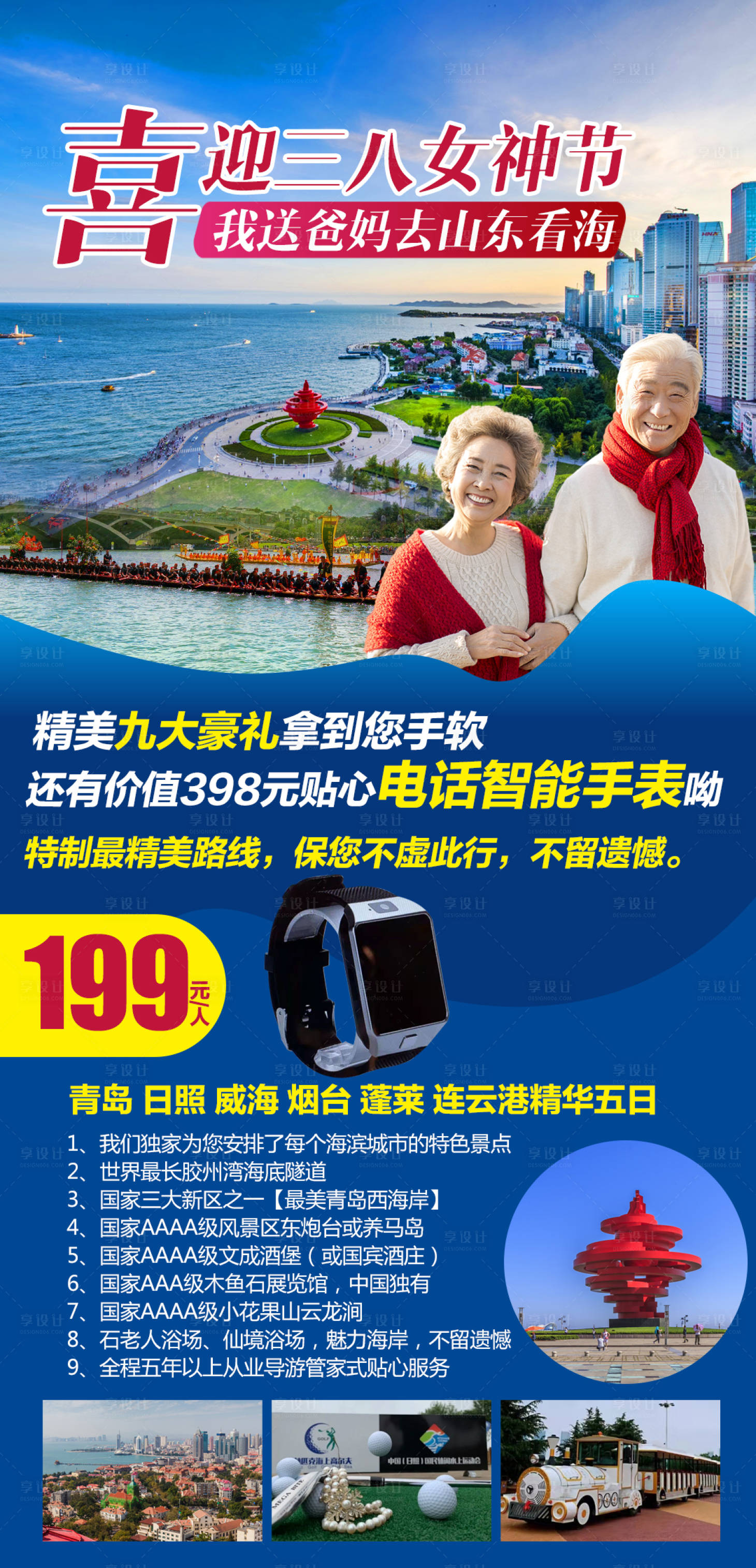 源文件下载【青岛日照蓬莱连云港海报】编号：63900003886394977