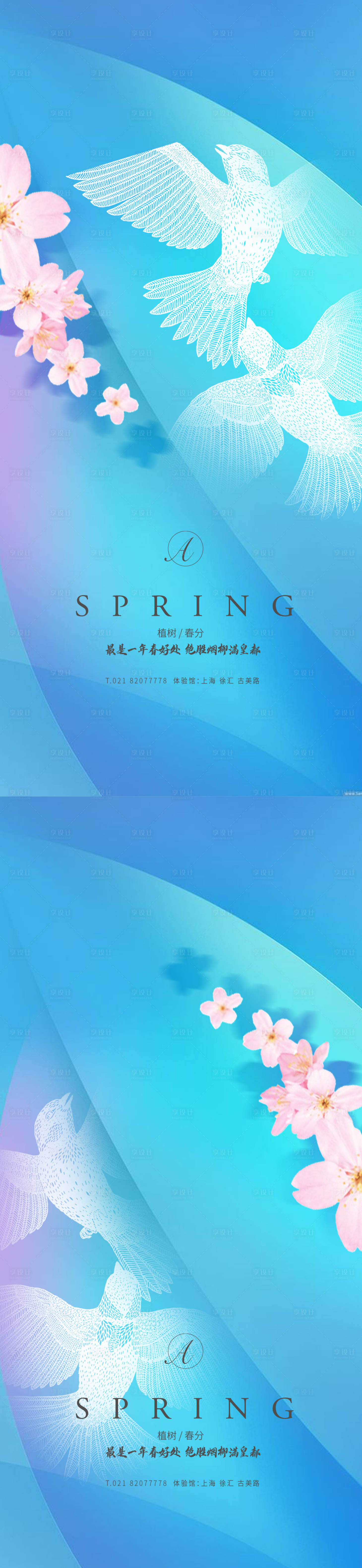 源文件下载【享设计】搜索编号：77160003739315985【春分植树剪影海报】