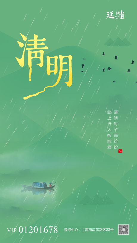 源文件下载【绿色清新极简风清明节海报】编号：47290003956074213