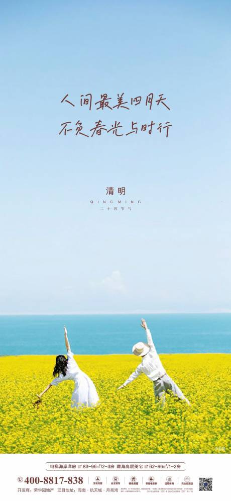 源文件下载【地产清明海报 】编号：12620004077706236