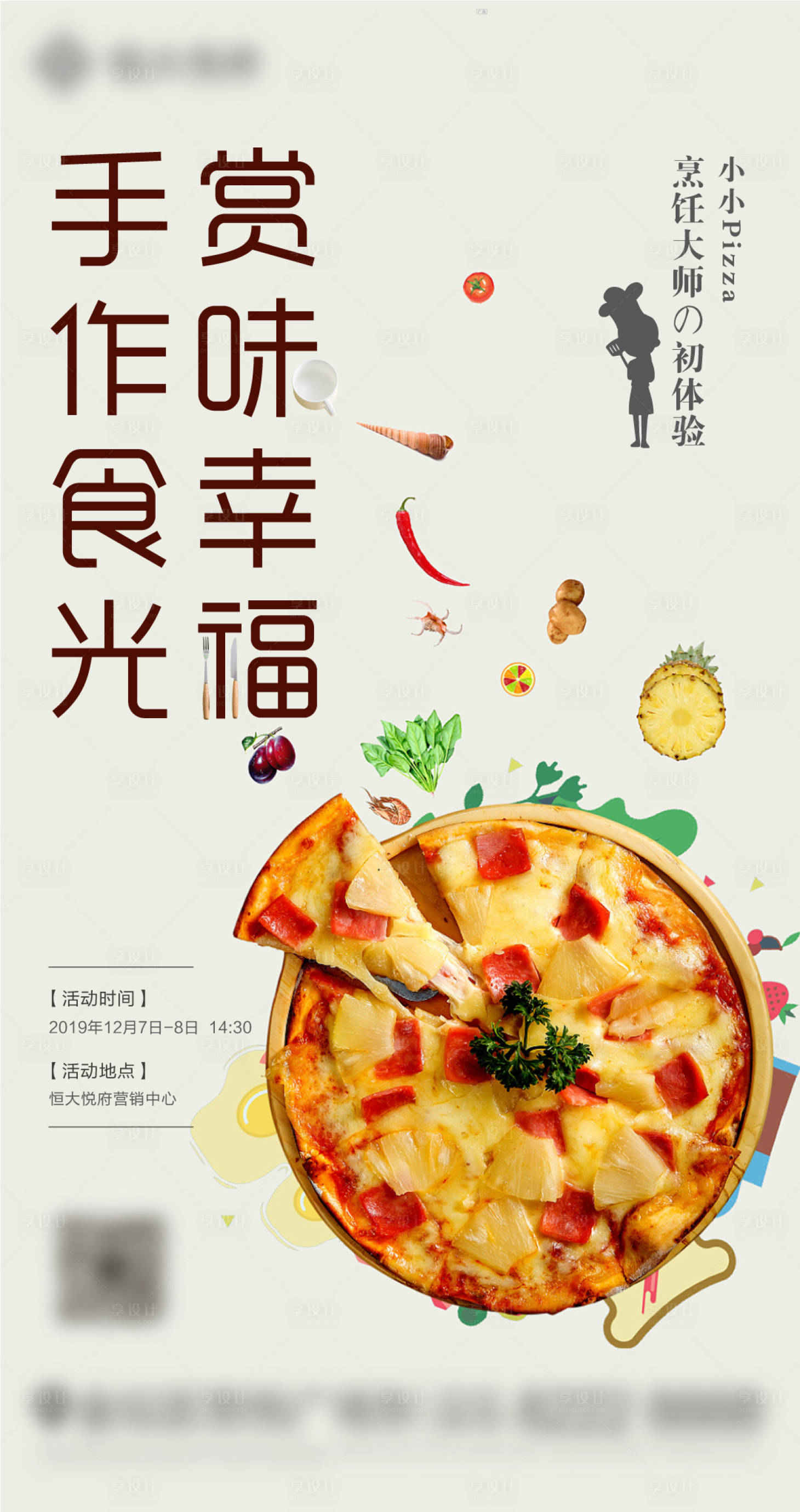 源文件下載【享設計】搜索編號：21510003850059121【地產披薩DIY海報】