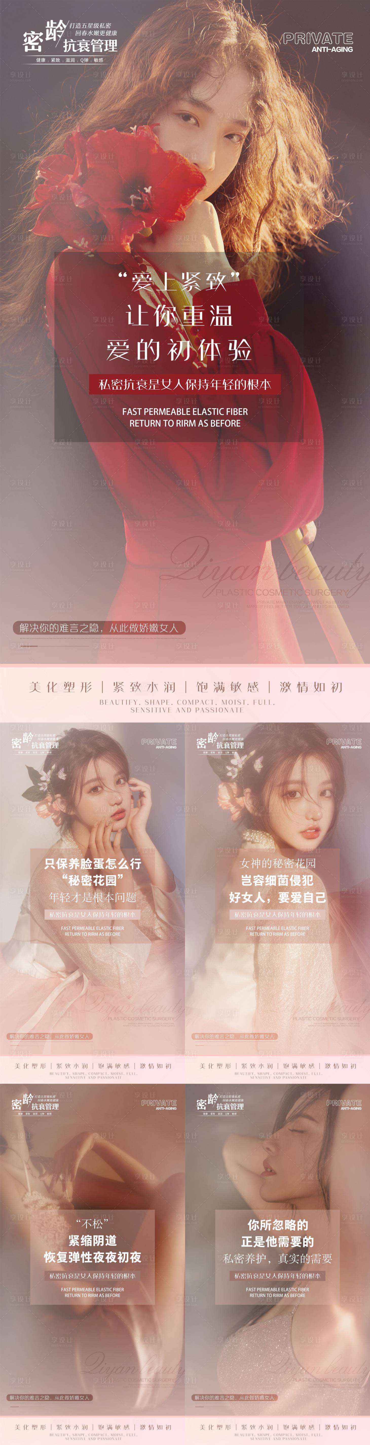 源文件下载【医美私密海报系列】编号：78080004033845691
