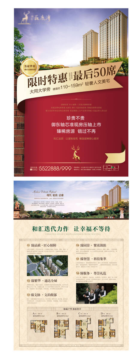 源文件下載【地產限時特惠DM宣傳單】編號：28790003679704115