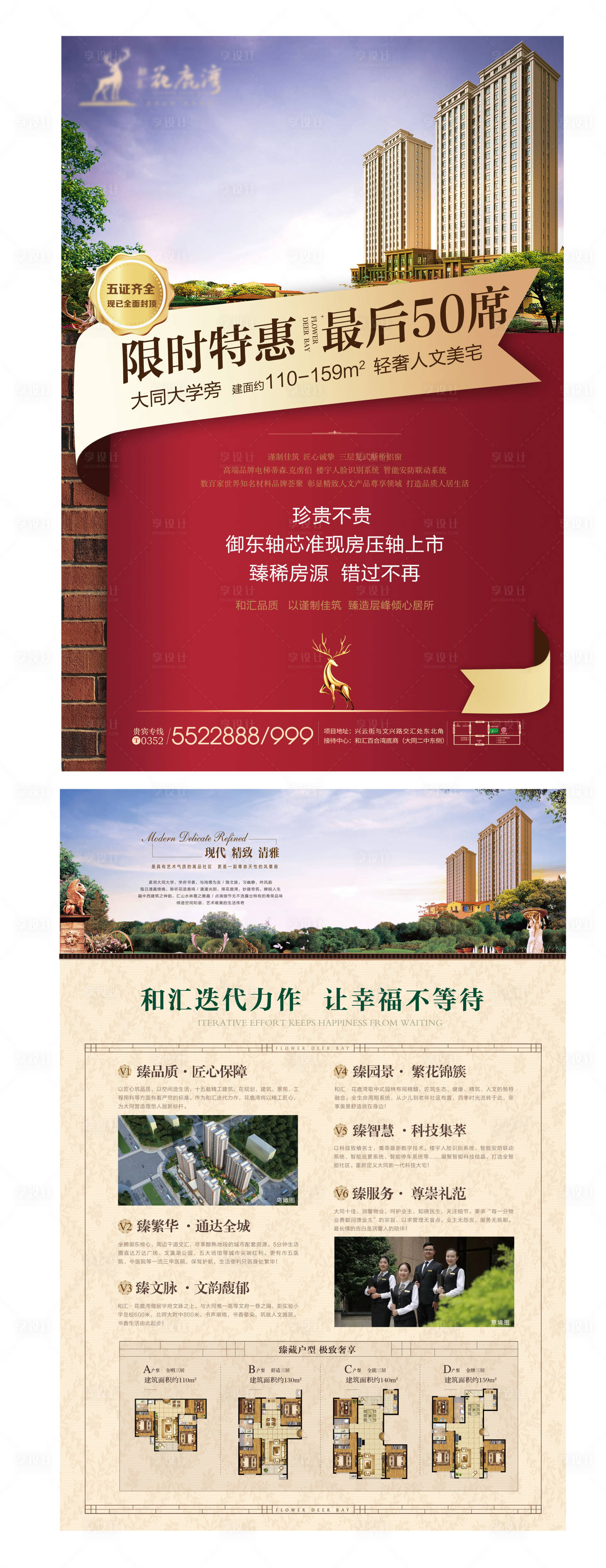 源文件下載【享設計】搜索編號：28790003679704115【地產限時特惠DM宣傳單】