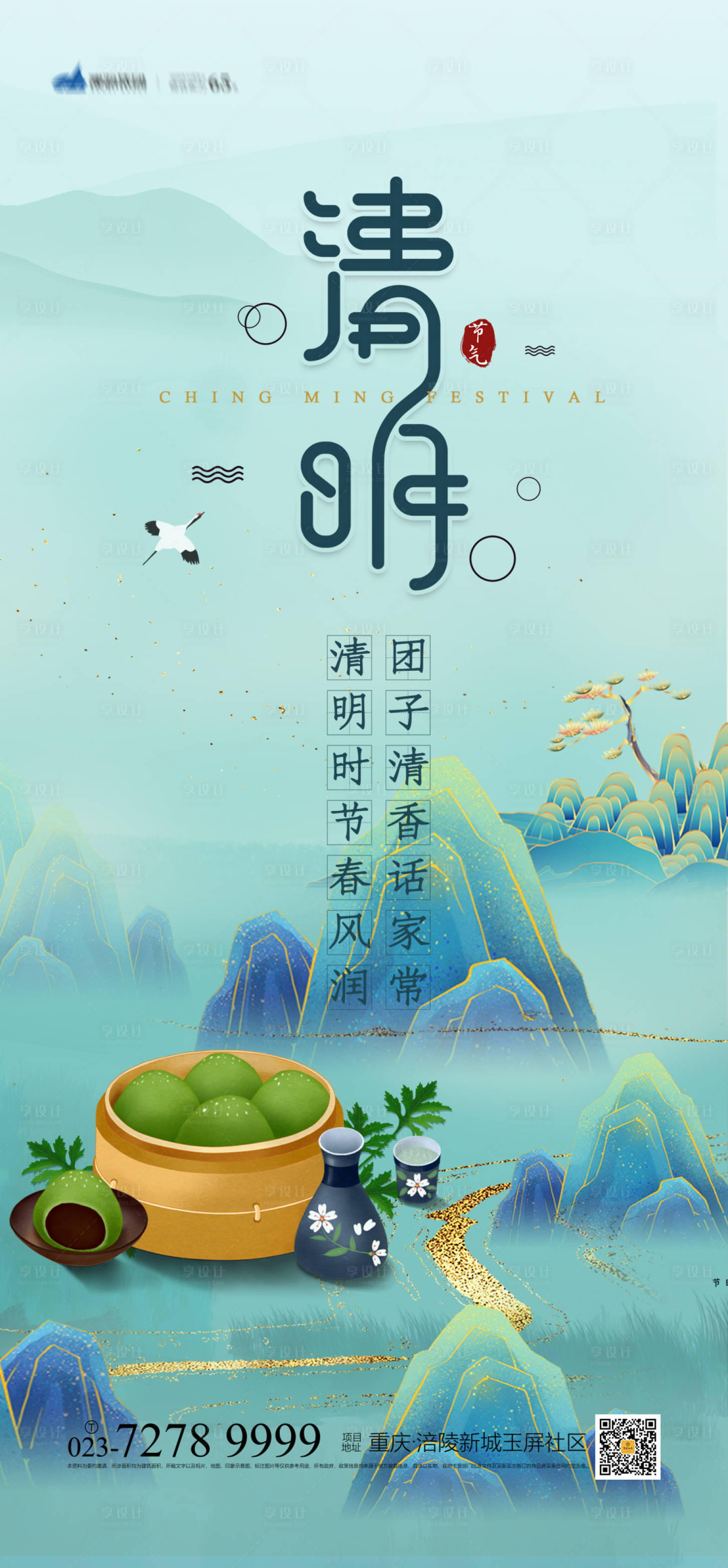 源文件下载【享设计】搜索编号：43950003659209049【清明节海报】