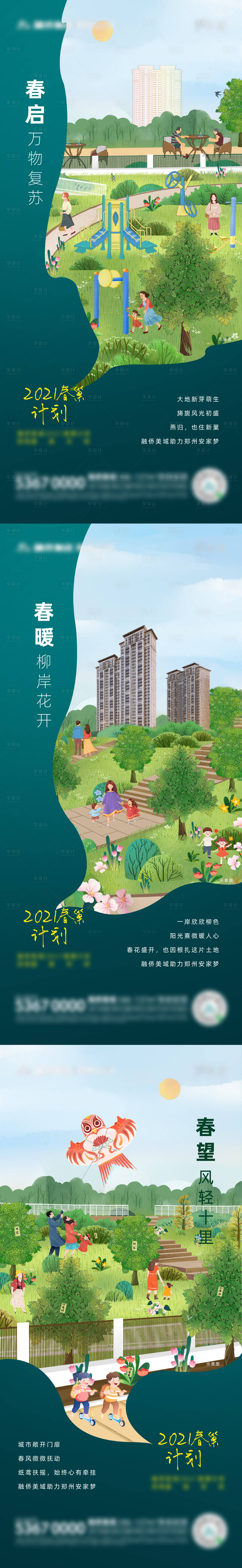 源文件下載【享設計】搜索編號：15460003816361248【暖春行動插畫系列稿】