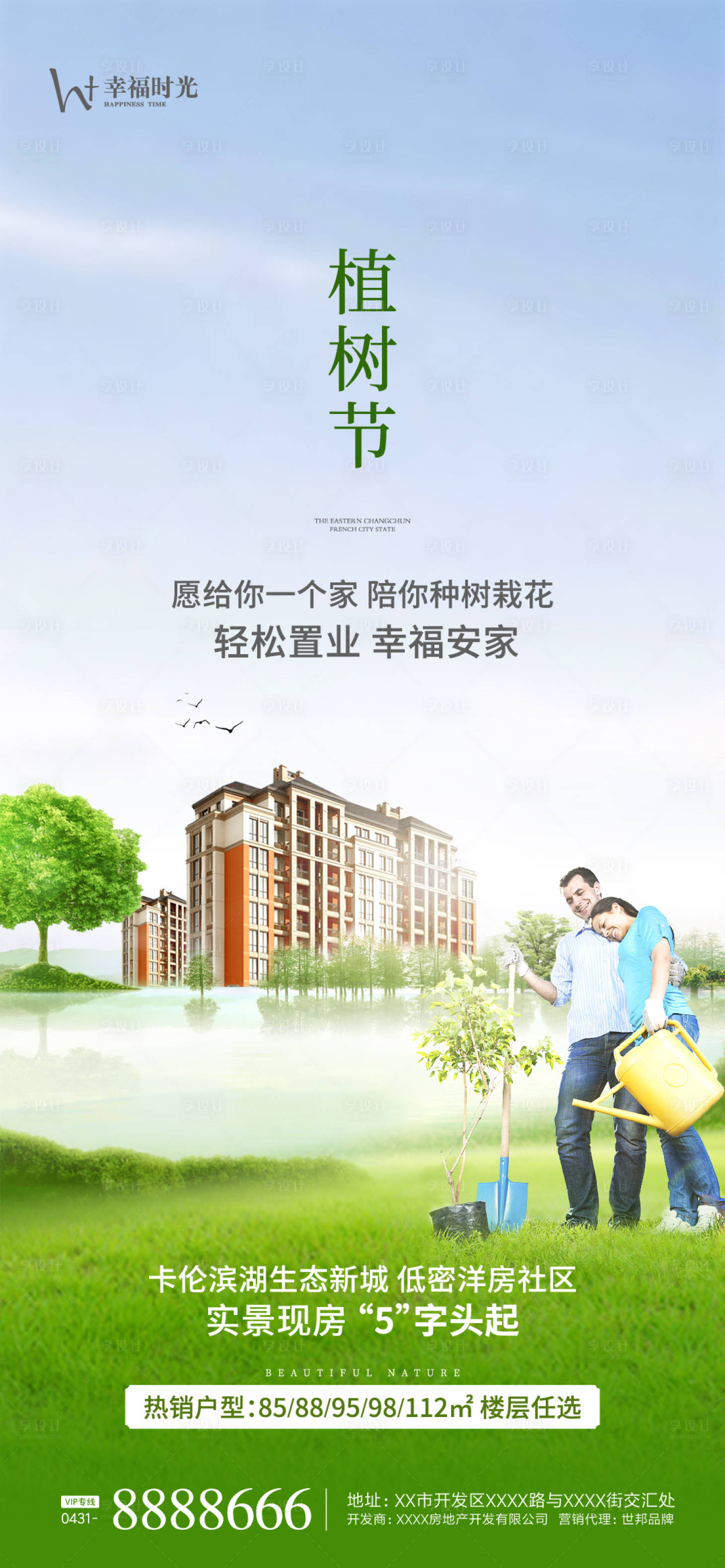 源文件下载【享设计】搜索编号：95490003979025039【洋房价值点海报】