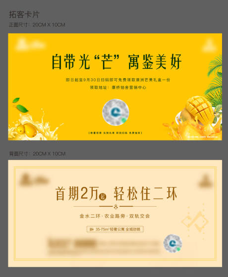 送芒果拓客卡片