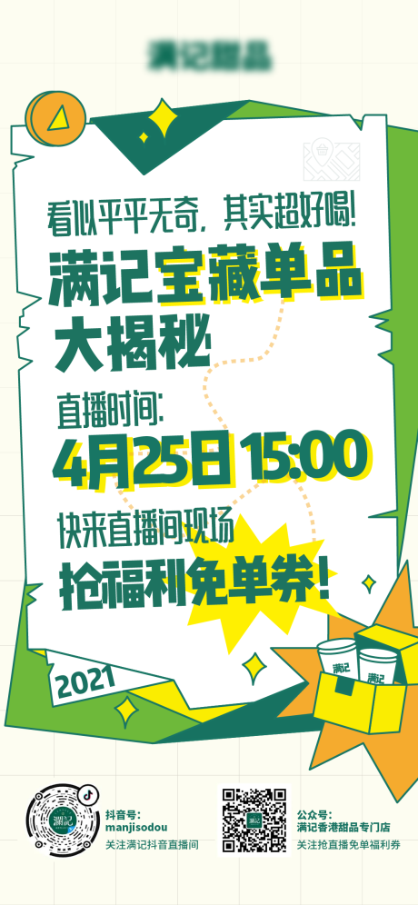 源文件下載【品牌直播宣傳推廣海報】編號：95930004047026892