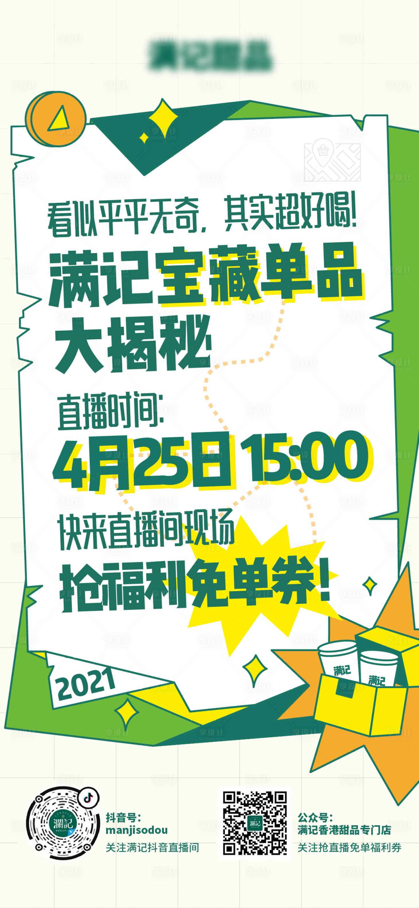 源文件下載【享設計】搜索編號：95930004047026892【品牌直播宣傳推廣海報】