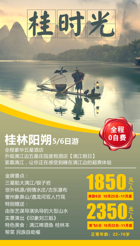 编号：20210326175935566【享设计】源文件下载-广西桂林旅游海报