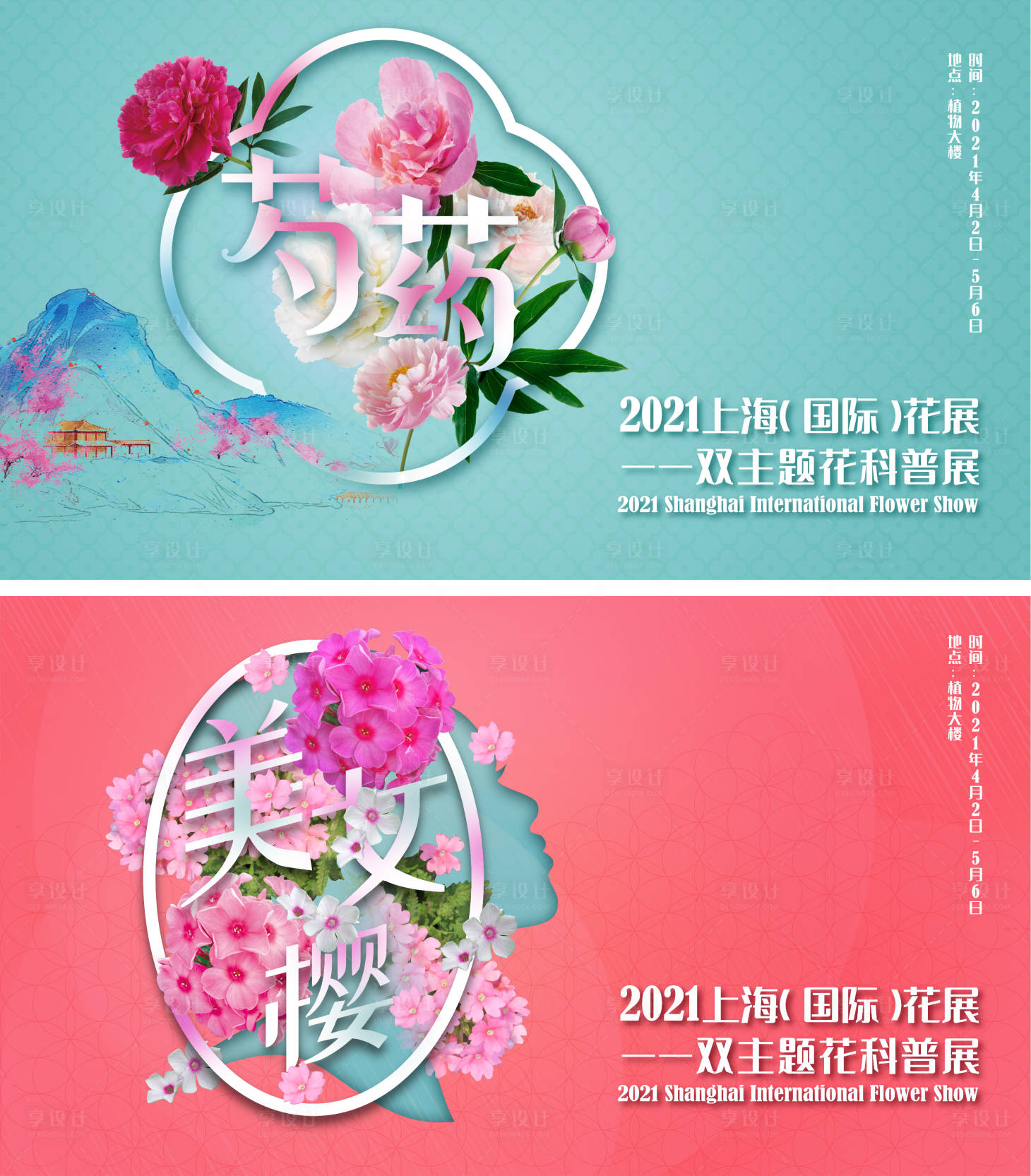 源文件下载【享设计】搜索编号：47860003705532112【国际花卉科普展背景板】