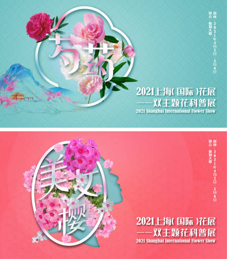 国际花卉科普展背景板-源文件【享设计】