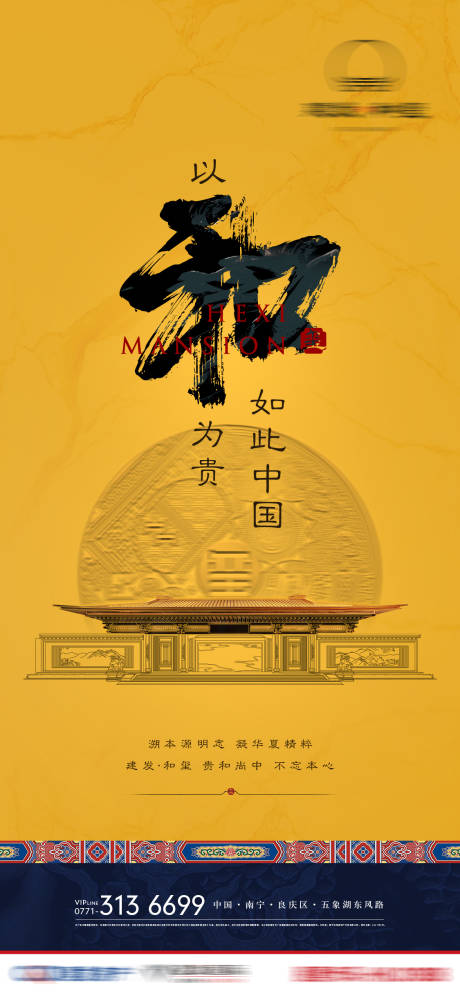 源文件下载【地产中式价值点海报】编号：75990003671784265