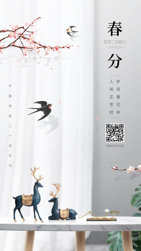 源文件下载【享设计】搜索编号：19750003936133746【春分节气海报】