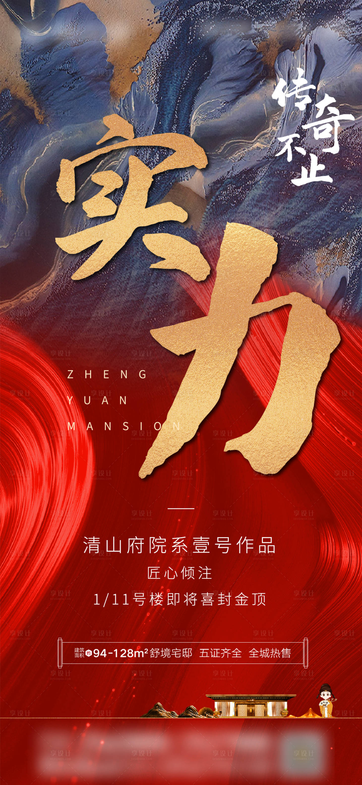 源文件下載【享設計】搜索編號：19940004025605148【熱銷紅稿】