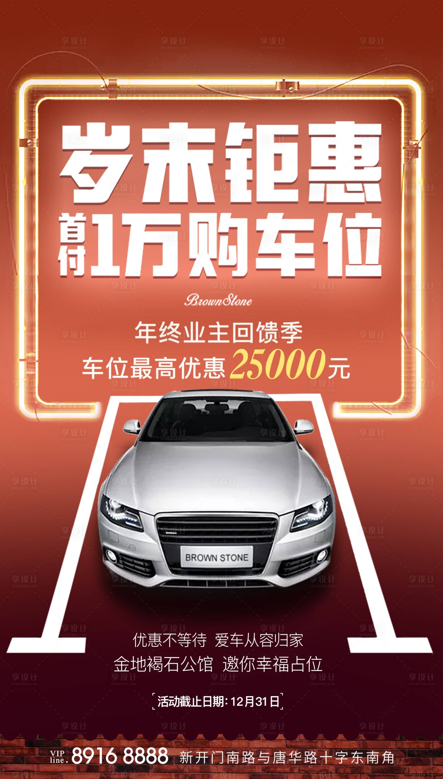 源文件下載【享設計】搜索編號：83790003970086483【地產車位海報】