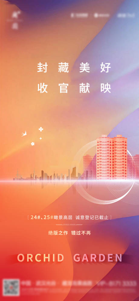 源文件下載【地產(chǎn)收官登記截止海報】編號：21300003872016891
