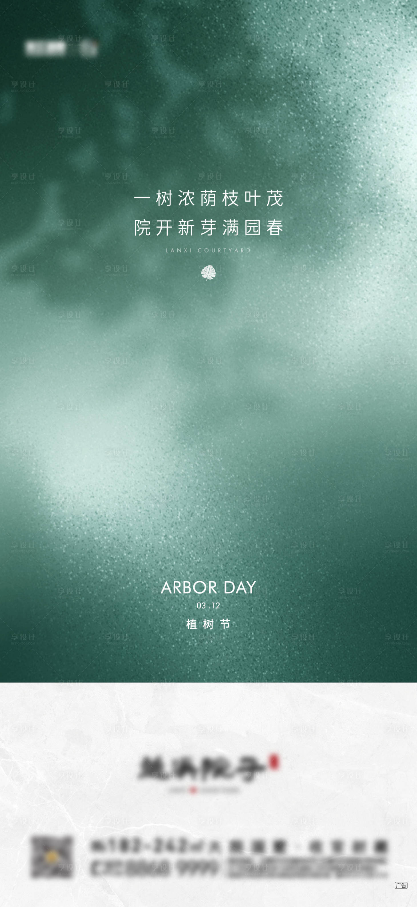 源文件下载【享设计】搜索编号：30710003816202171【房地产植树节飞机稿】