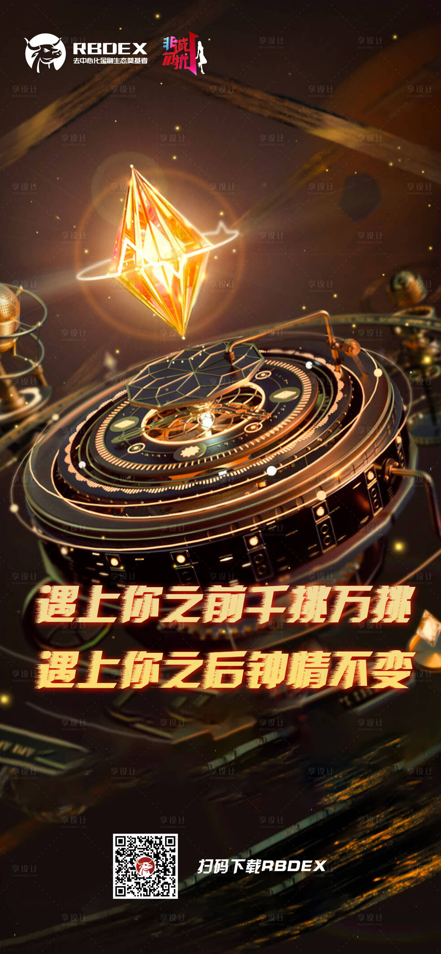源文件下載【享設(shè)計(jì)】搜索編號(hào)：72810003811765392【科技科幻海報(bào)】