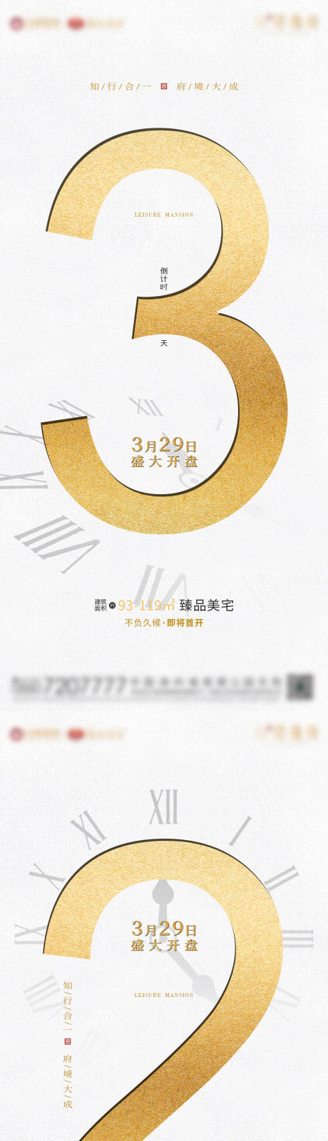 源文件下载【地产开盘倒计时】编号：42290004019887255