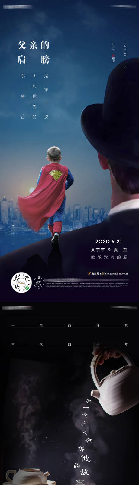 源文件下载【享设计】搜索编号：29430003747554926【房地产父亲节活动微信海报】