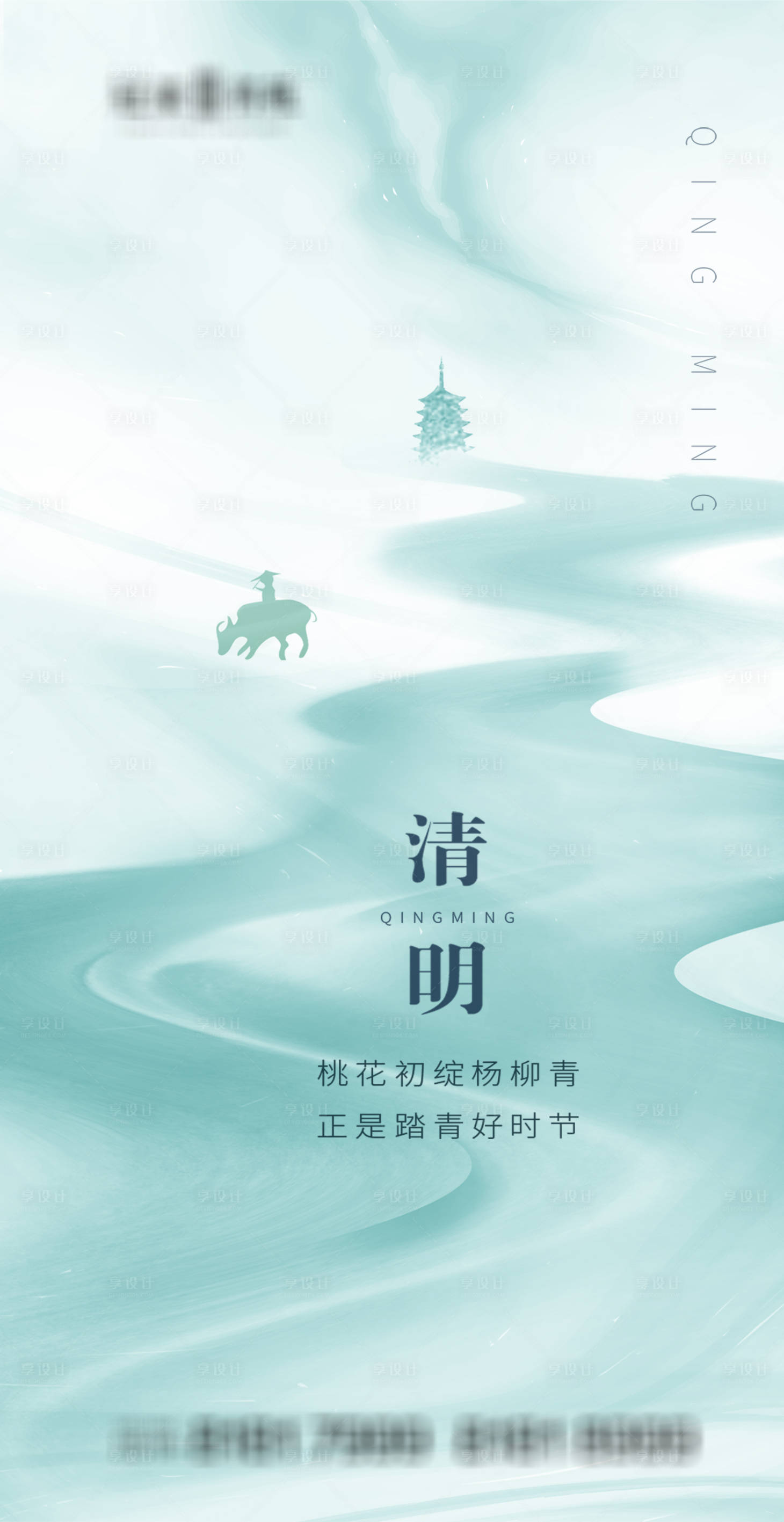 源文件下載【享設(shè)計】搜索編號：78250003836226350【清明節(jié)節(jié)日海報】