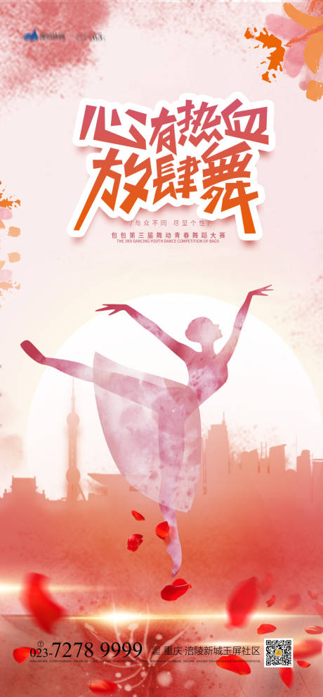 源文件下载【舞蹈大赛海报】编号：38140003869034701