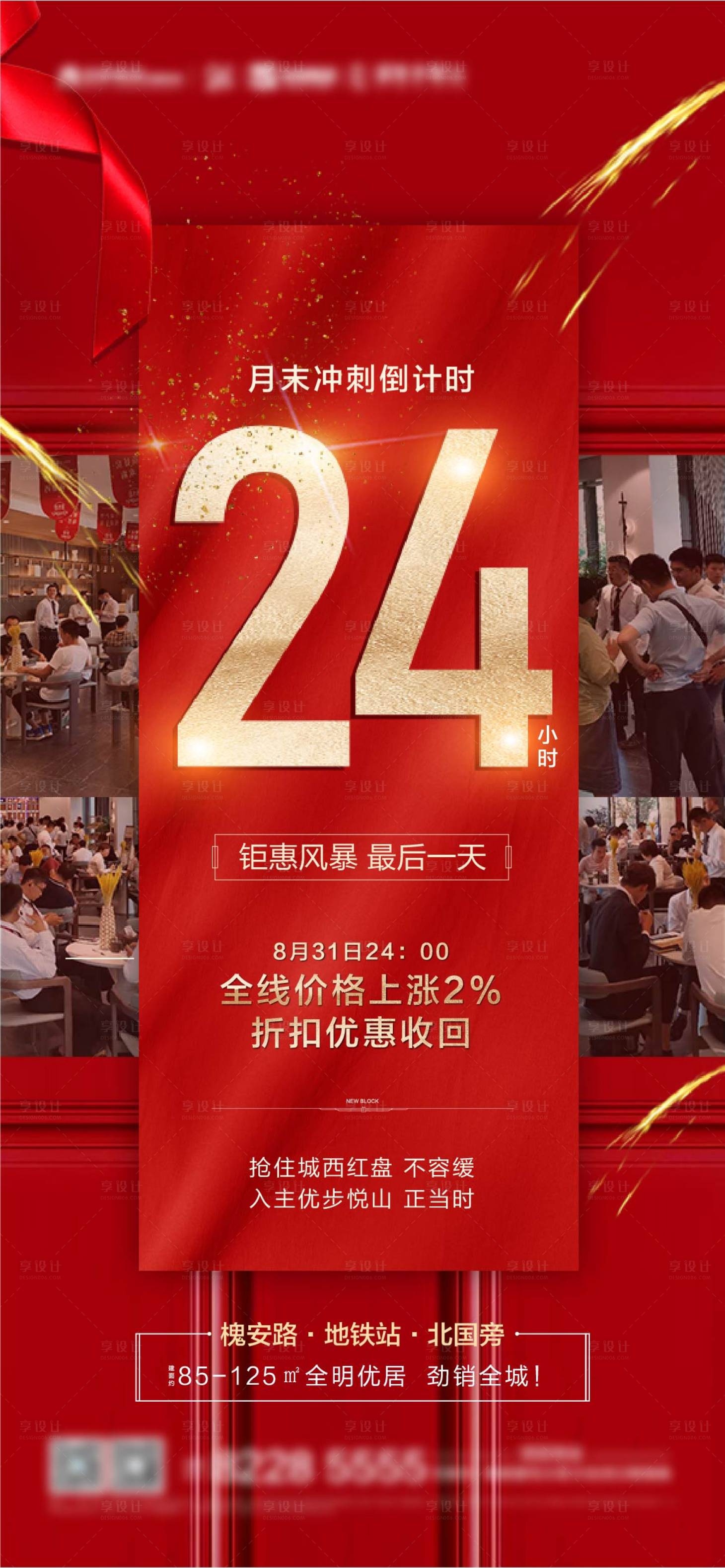 源文件下載【享設計】搜索編號：27060003847279955【地產紅金熱銷倒計時海報】