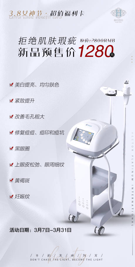 源文件下载【医美美容仪微针女神节海报 】编号：48310003946457614