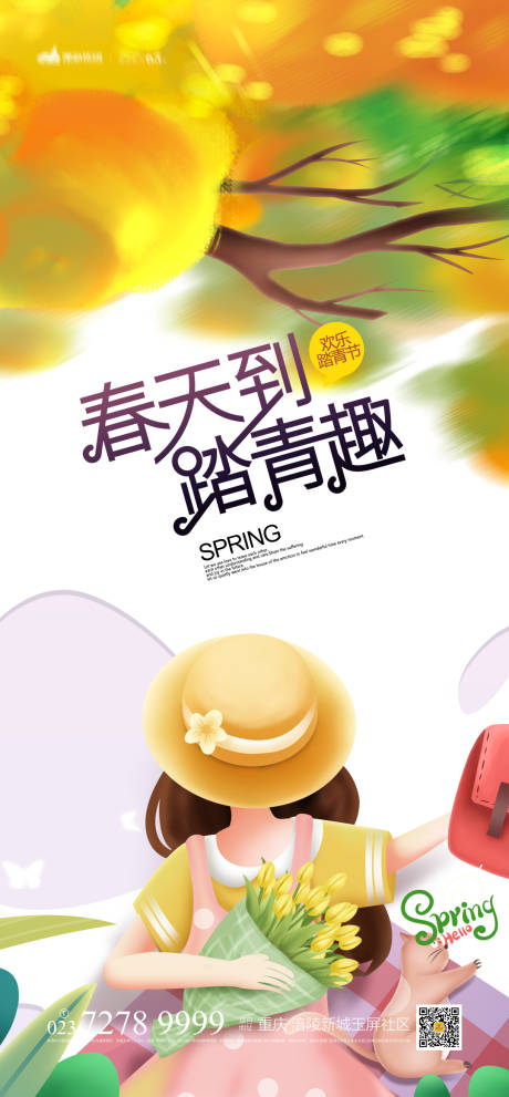 源文件下载【享设计】搜索编号：39160003687599390【春天踏春海报】