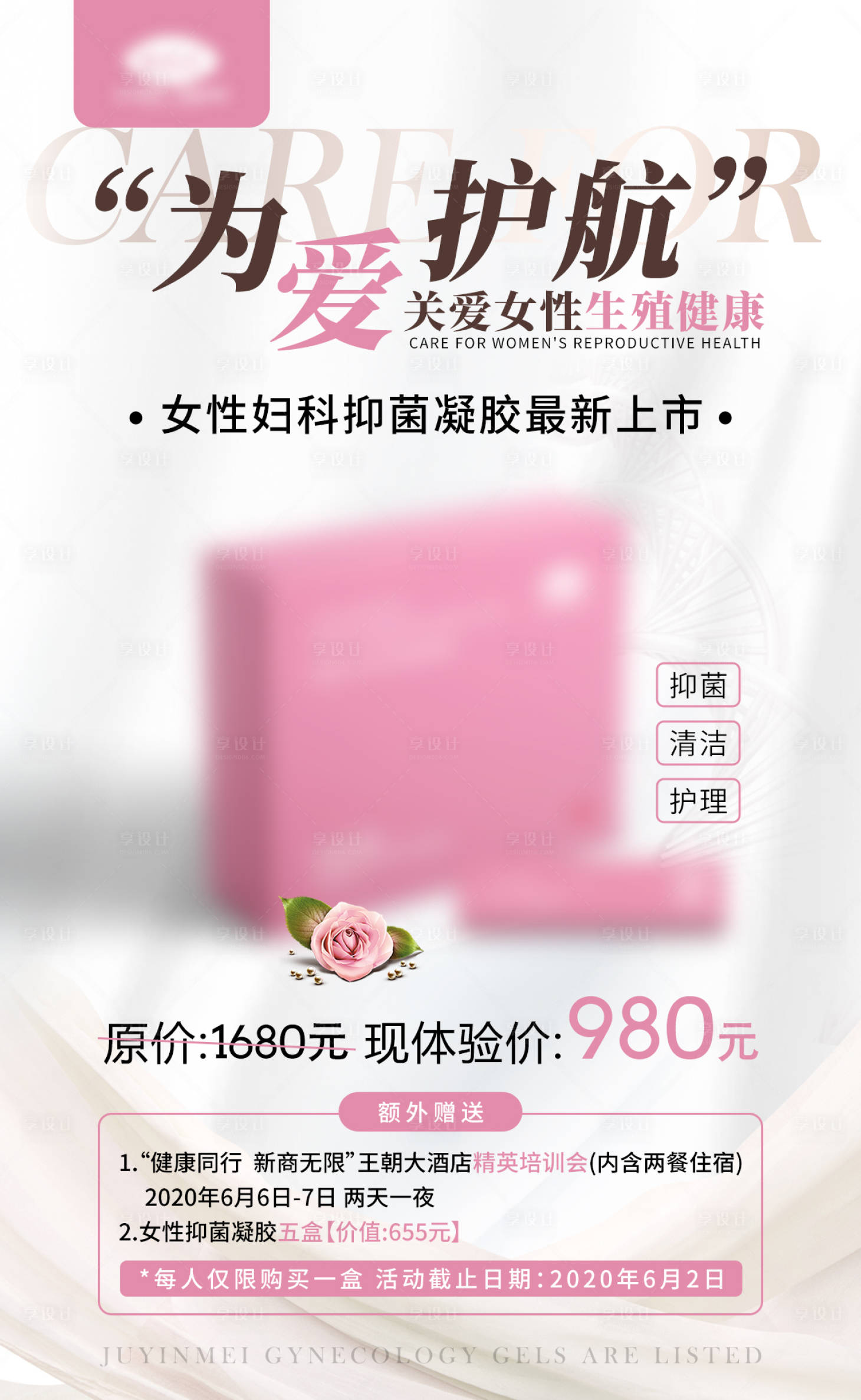 源文件下载【享设计】搜索编号：70220004059895936【医美产品活动宣传海报】