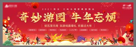源文件下载【元宵游园会背景板】编号：39210003843177844
