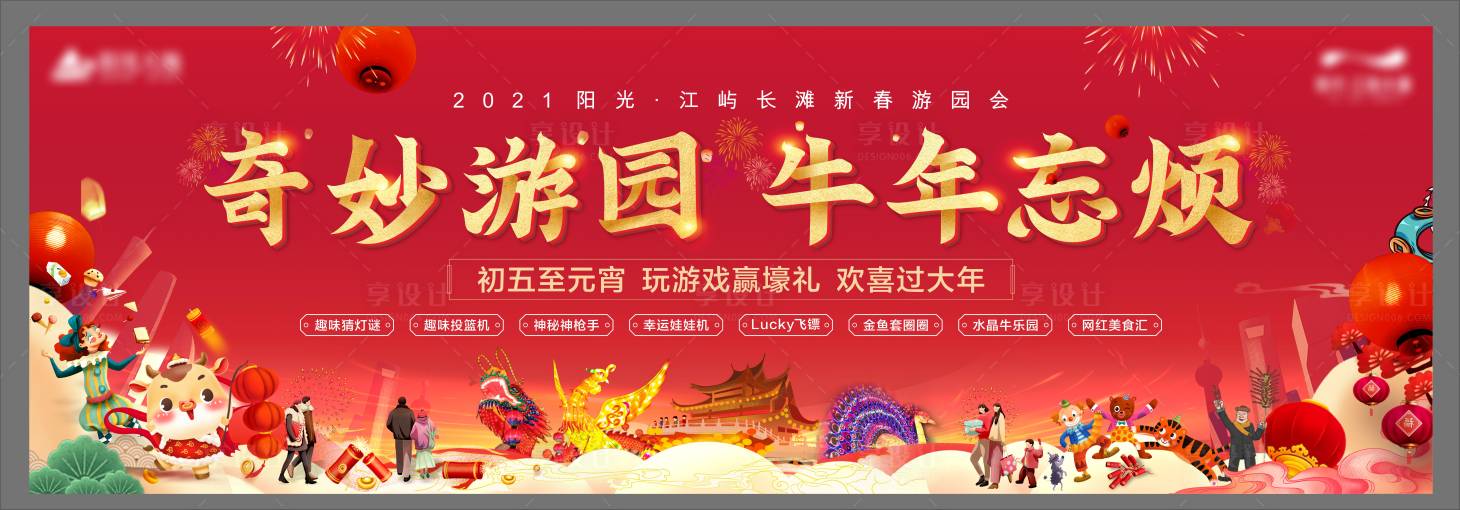 源文件下載【享設(shè)計(jì)】搜索編號(hào)：39210003843177844【元宵游園會(huì)背景板】