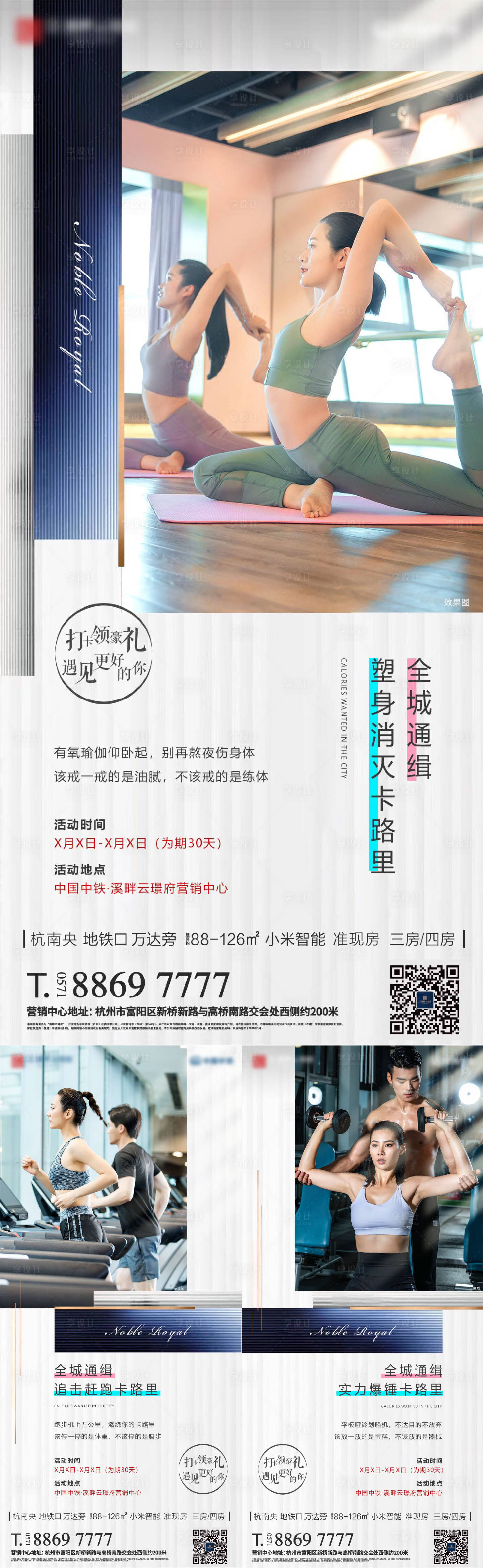 源文件下载【享设计】搜索编号：14610003771738411【地产瑜伽健身系列海报】