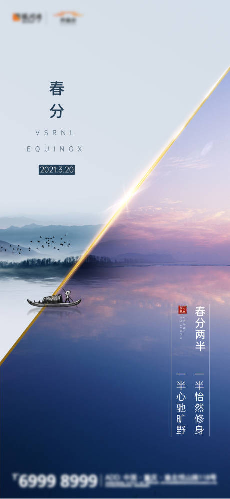源文件下载【春分节气移动端海报】编号：62010003932549798