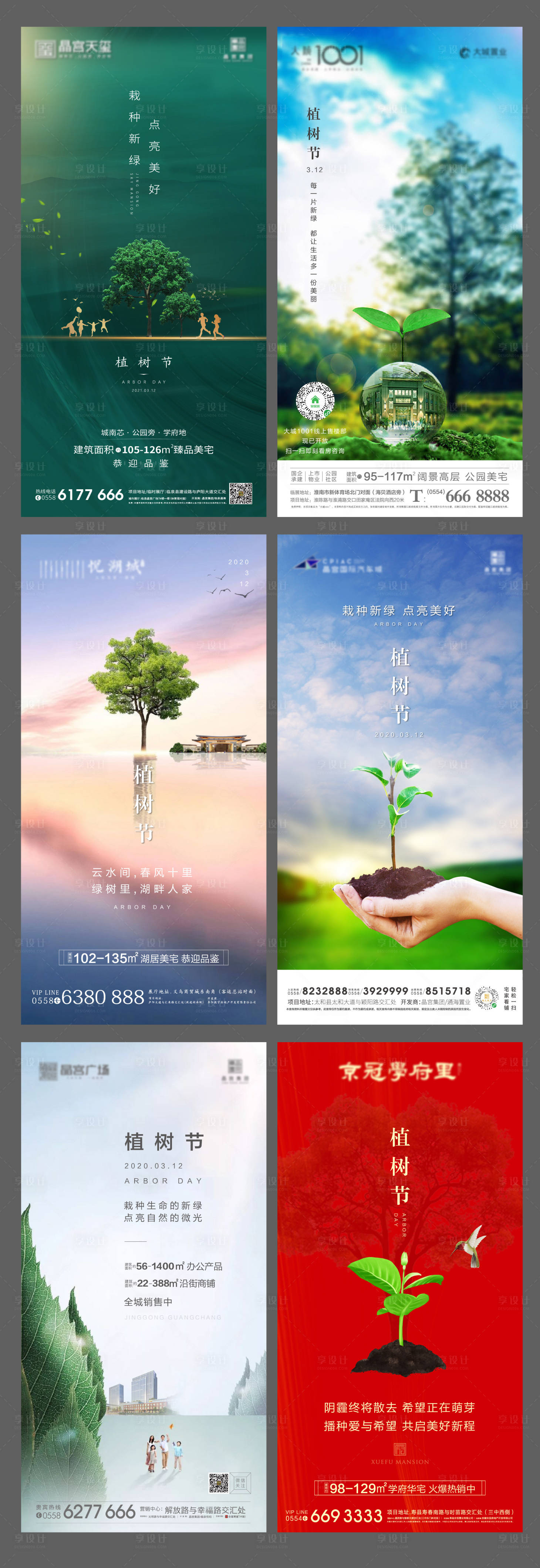 源文件下載【享設計】搜索編號：93430003766269989【植樹節節日移動端海報】