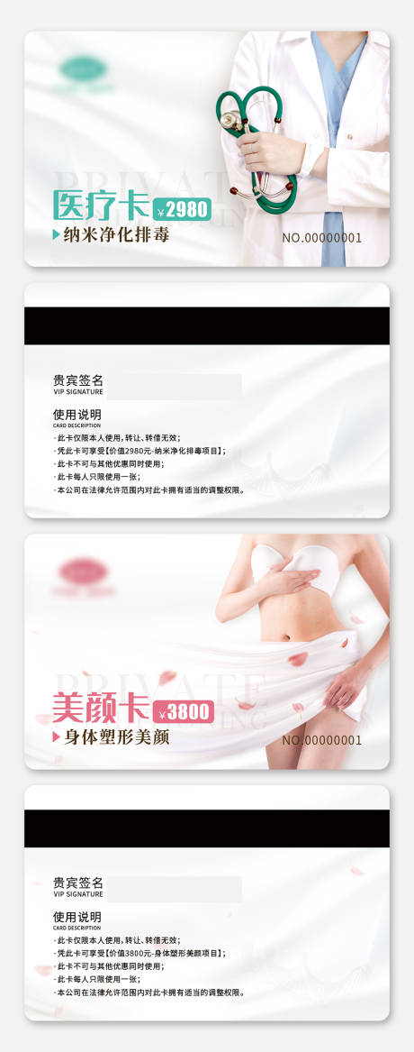 源文件下载【享设计】搜索编号：30970004085358590【医美整形宣传活动卡】