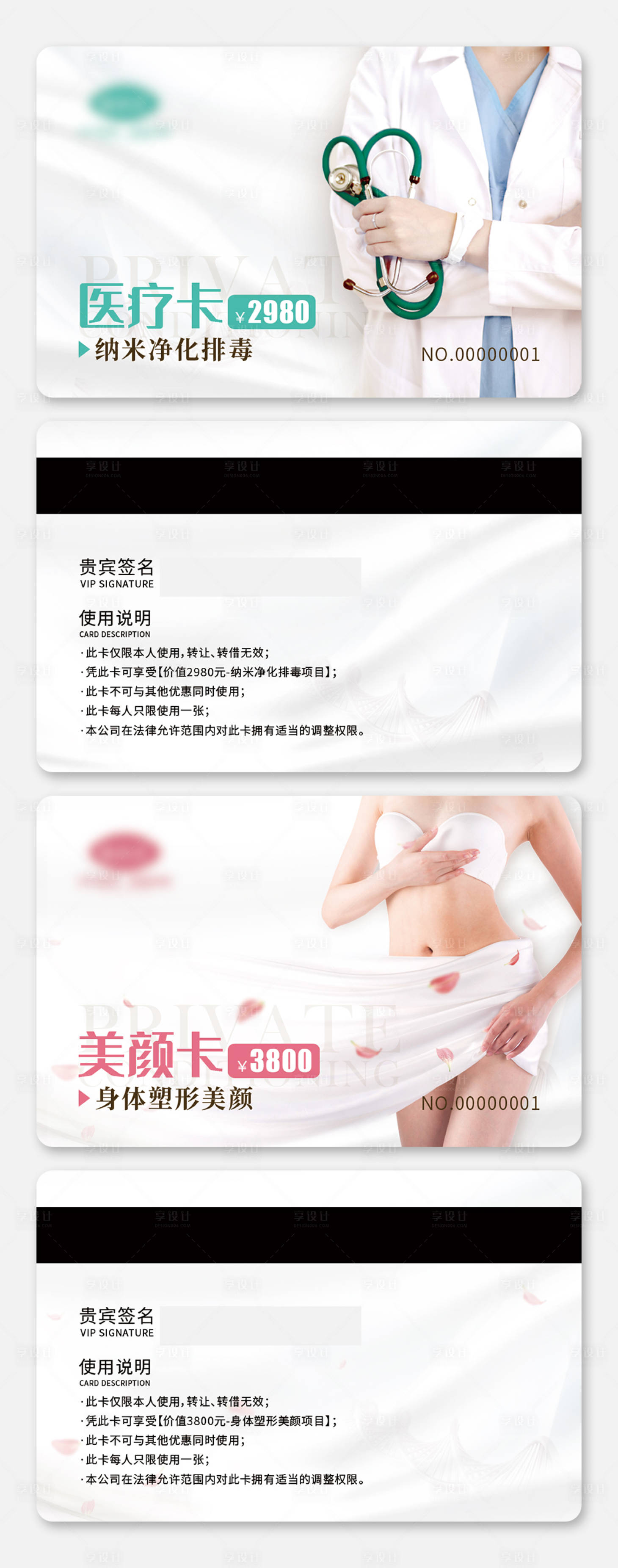 源文件下载【享设计】搜索编号：30970004085358590【医美整形宣传活动卡】