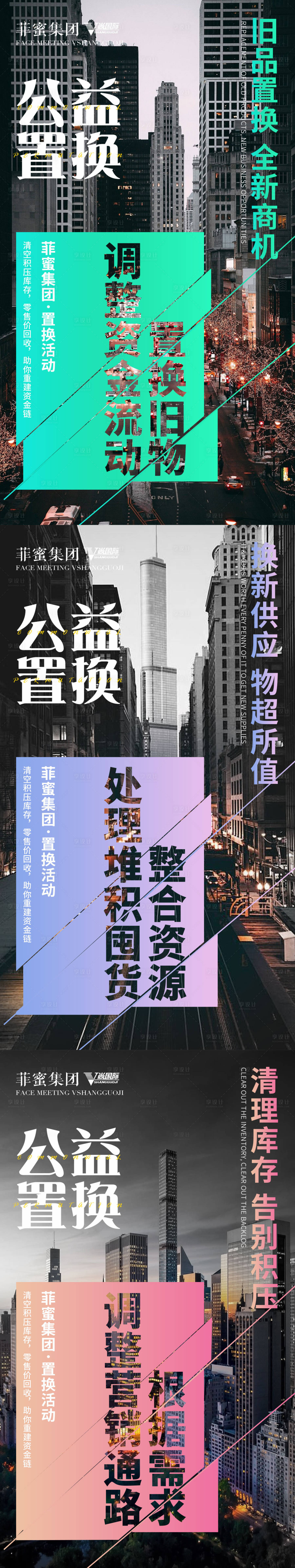 源文件下載【享設計】搜索編號：83150003735303660【微商品牌置換換貨造勢大氣絢麗海報】
