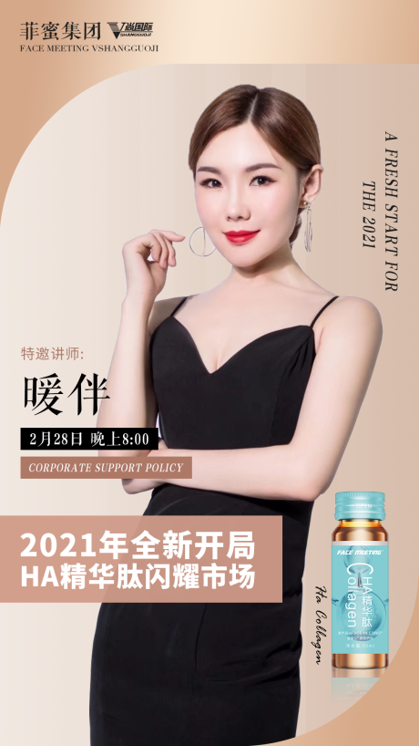 源文件下载【新品讲师讲课推广海报】编号：20210303100049254