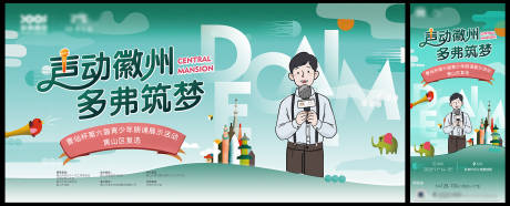 源文件下载【地产儿童朗诵暖场活动展板】编号：75610004007072990