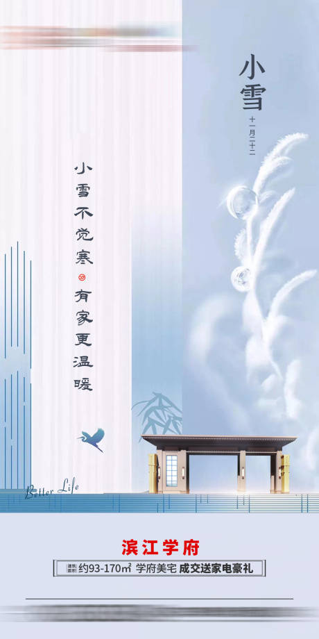 源文件下載【享設計】搜索編號：16180003943368834【地產小雪海報】