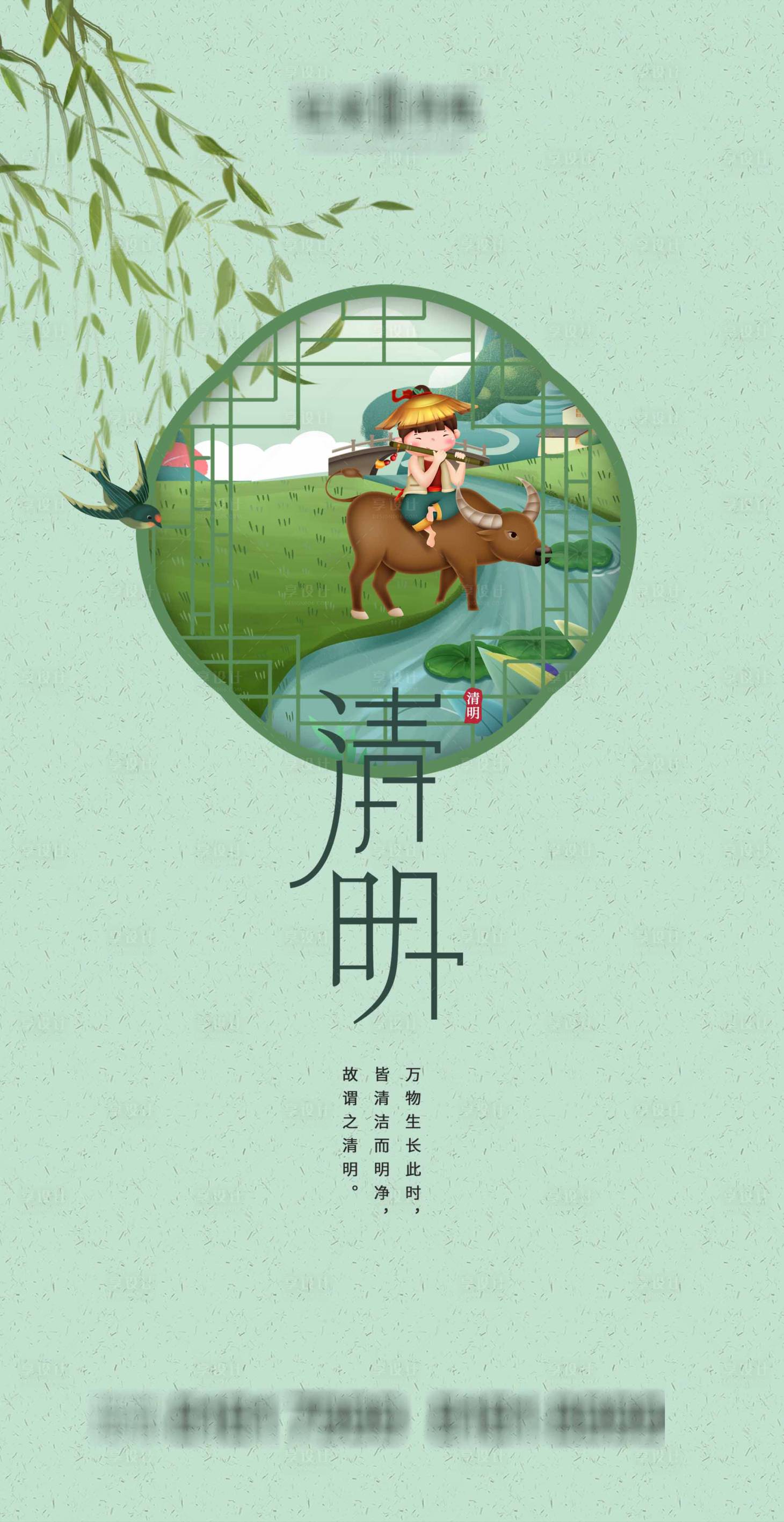 源文件下载【享设计】搜索编号：68920003836178600【清明节节日海报】