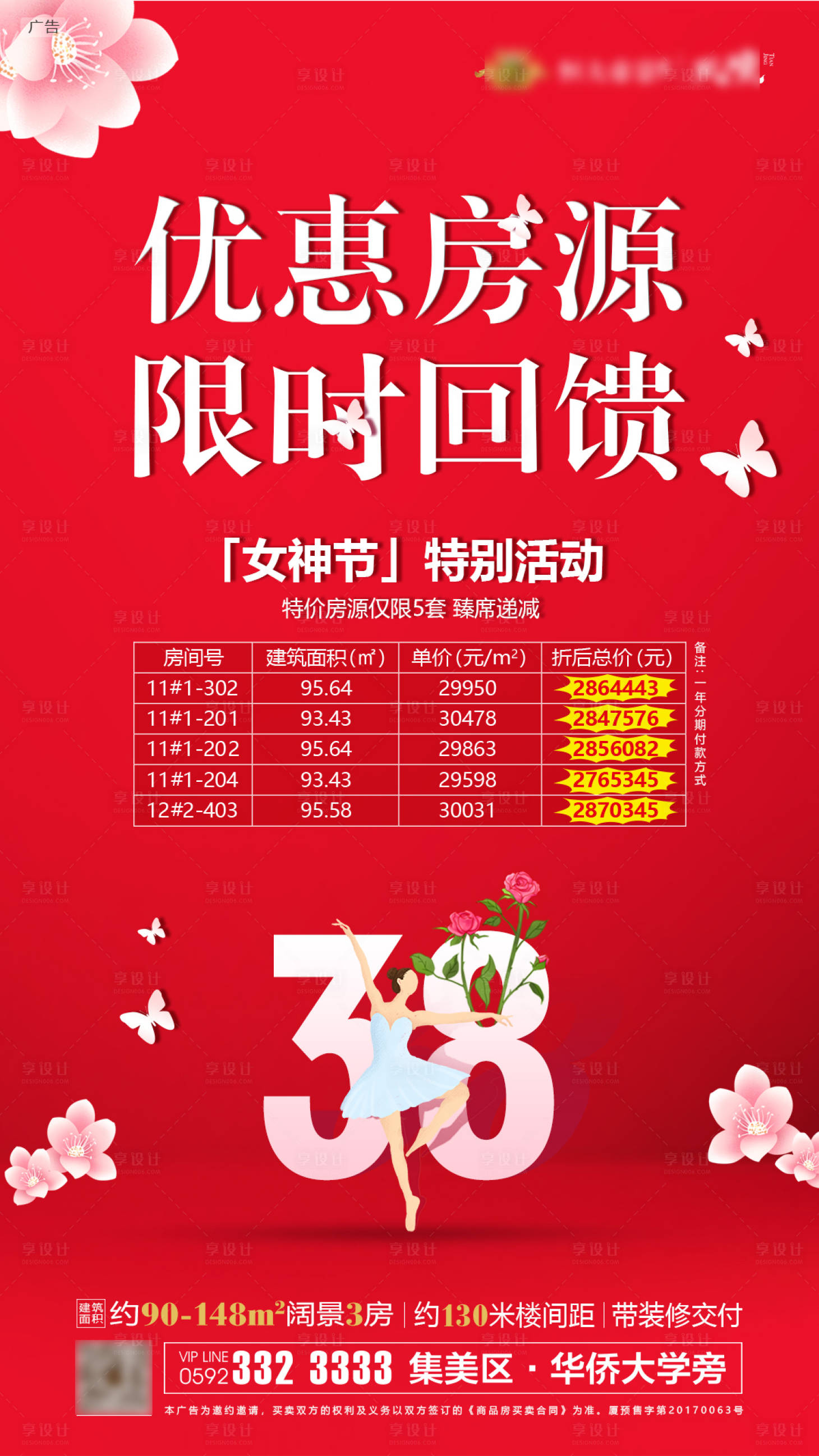 源文件下載【地產(chǎn)婦女節(jié)特價(jià)房海報(bào)】編號(hào)：98110003747608191