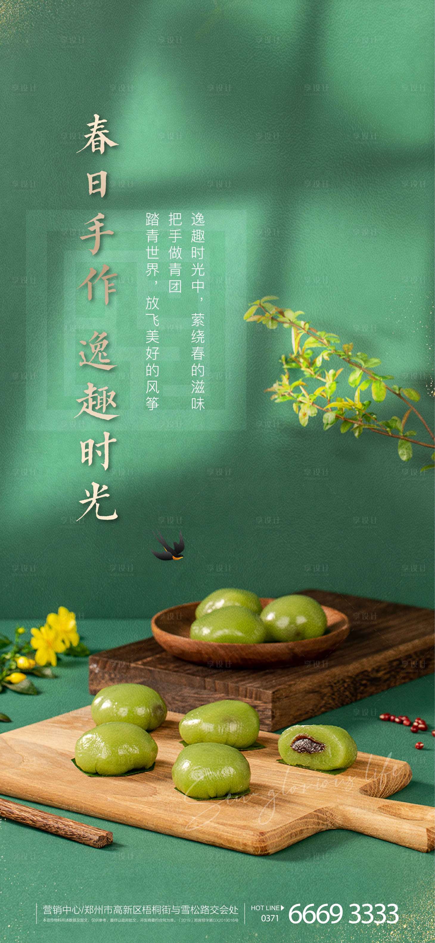 源文件下载【享设计】搜索编号：39770003873778548【青团暖场飞机稿】