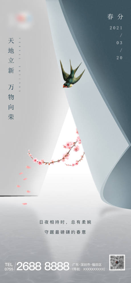 源文件下载【春分节气海报】编号：67310003773273010