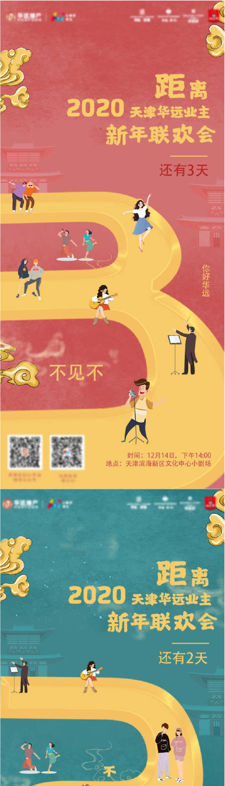 源文件下载【房地产业主联欢会倒计时海报】编号：49580003844041964